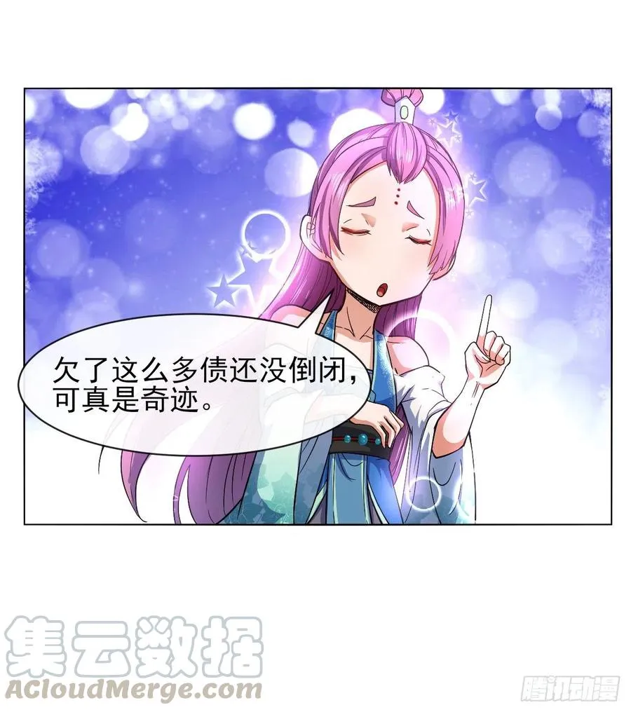 112这就是生意 第4页