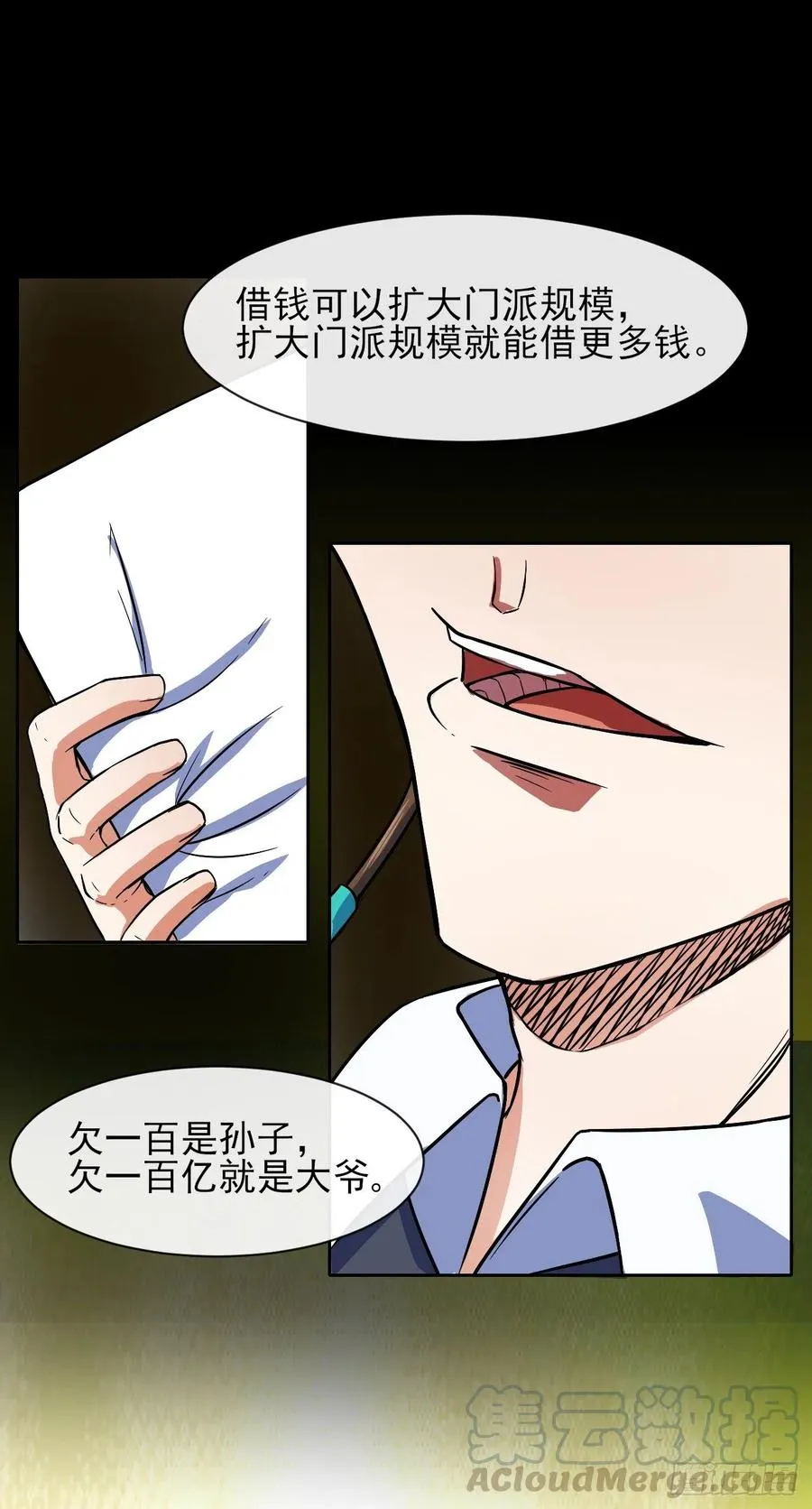 112这就是生意 第7页