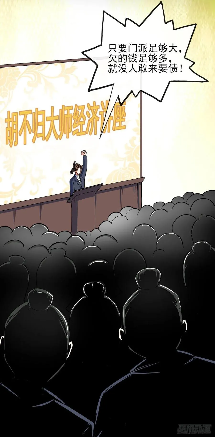 112这就是生意 第8页