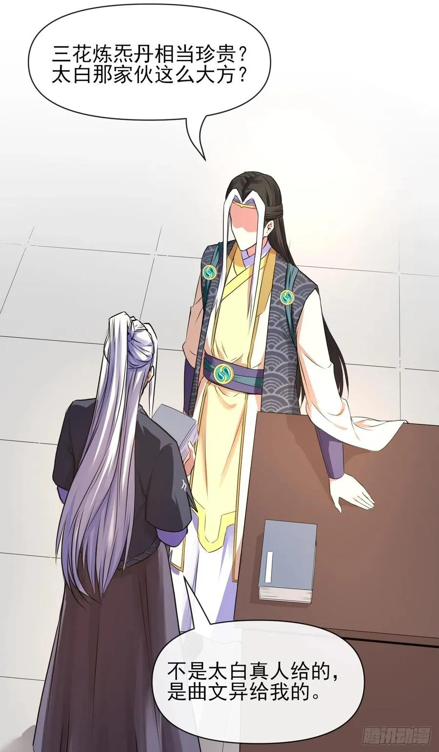 112这就是生意 第26页