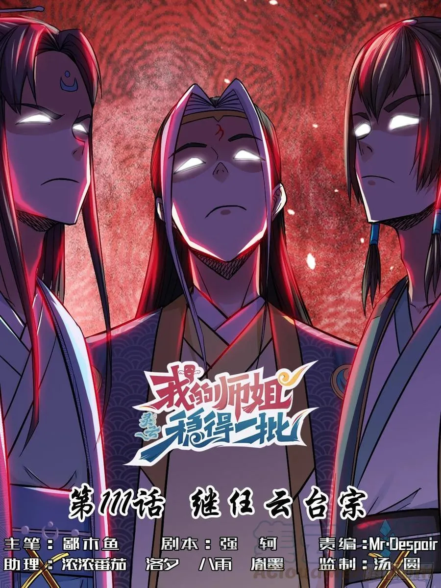 111继任云台宗 第1页