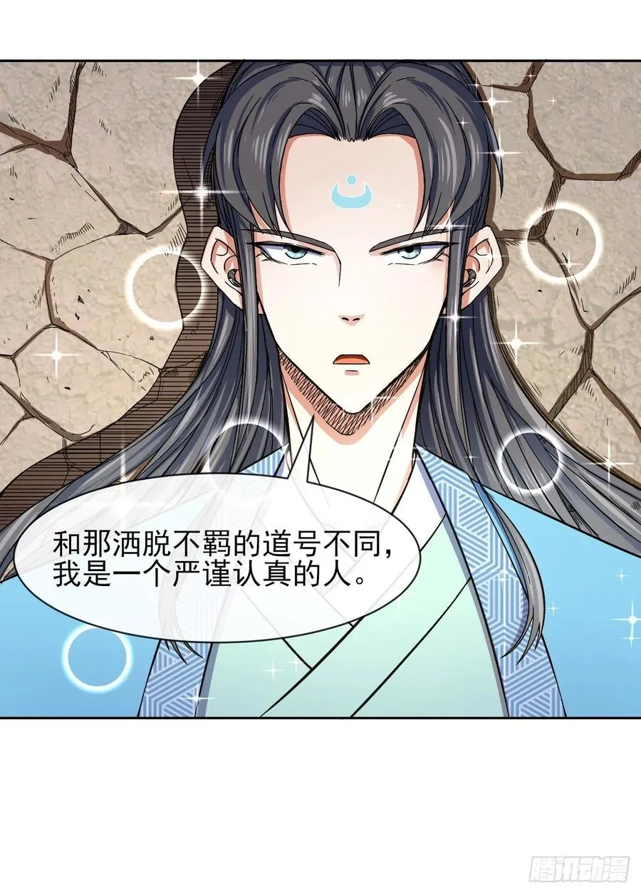 111继任云台宗 第3页