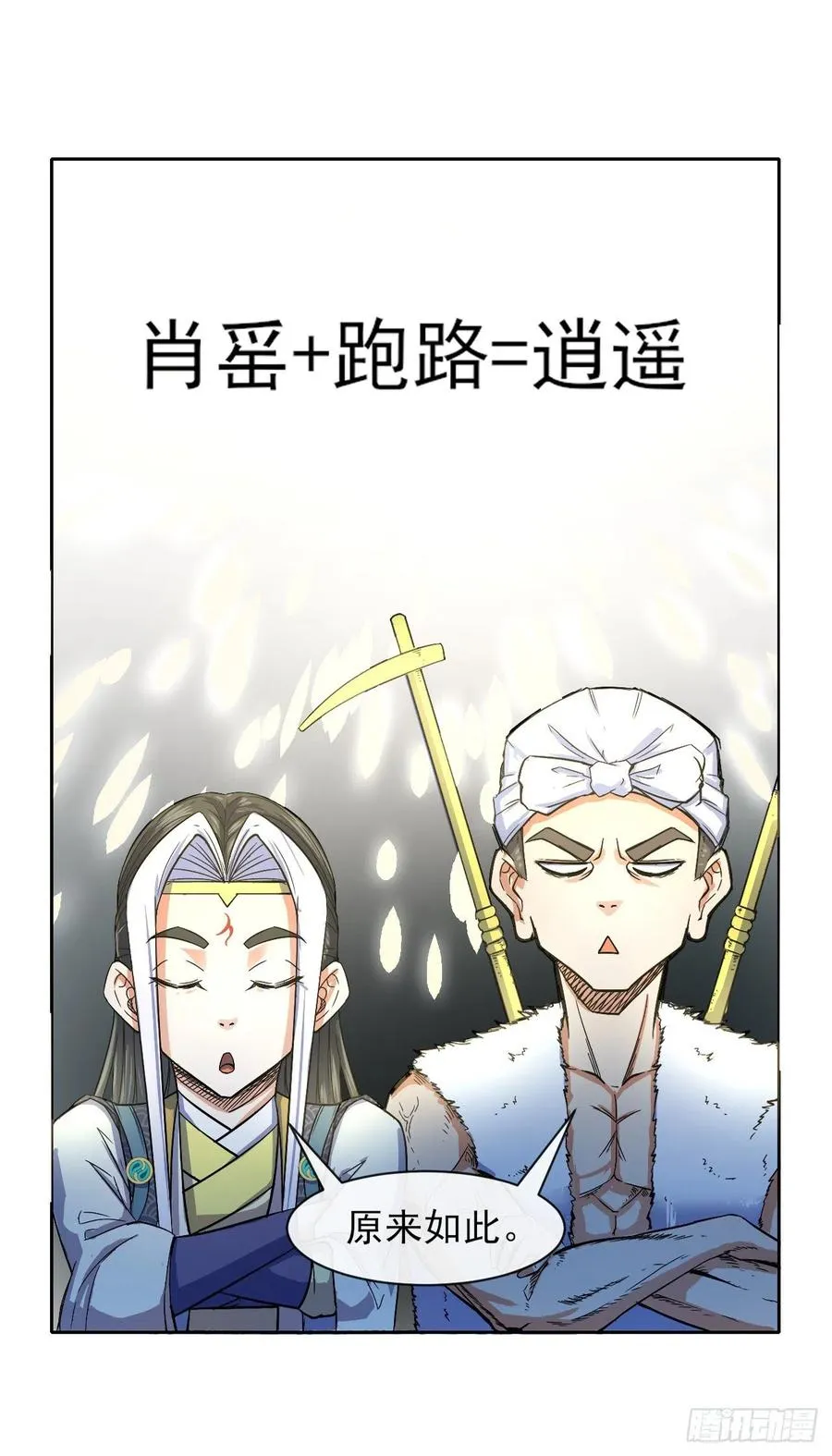111继任云台宗 第8页