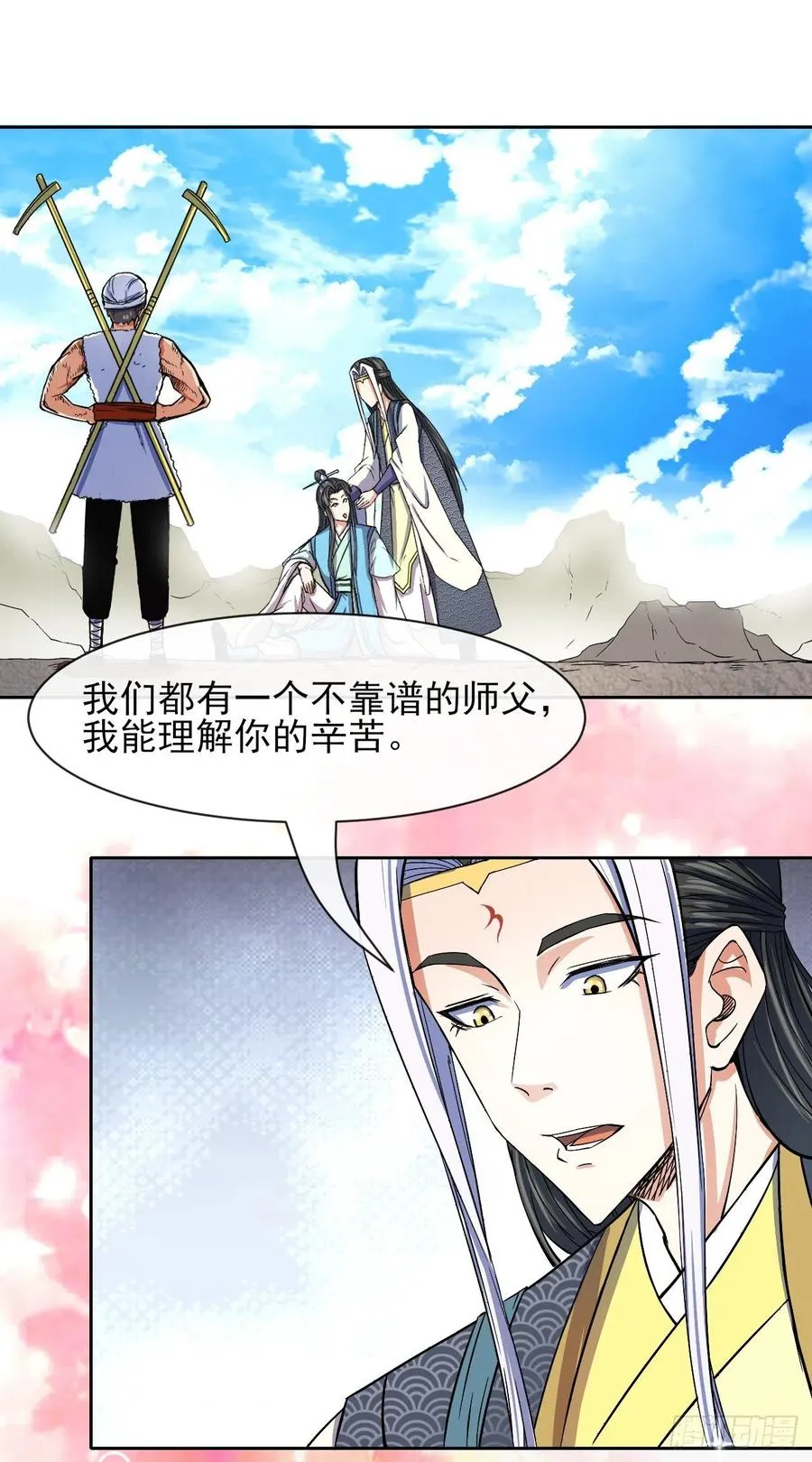 111继任云台宗 第9页