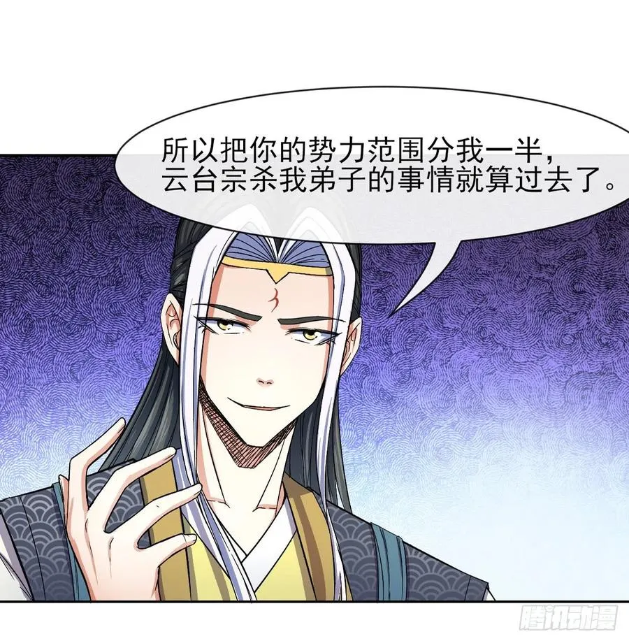 111继任云台宗 第11页