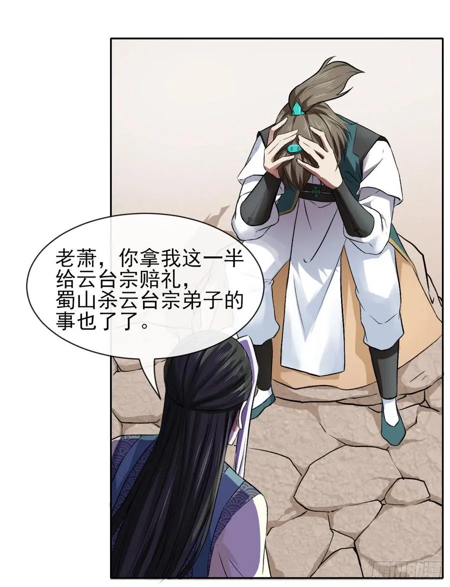 111继任云台宗 第12页