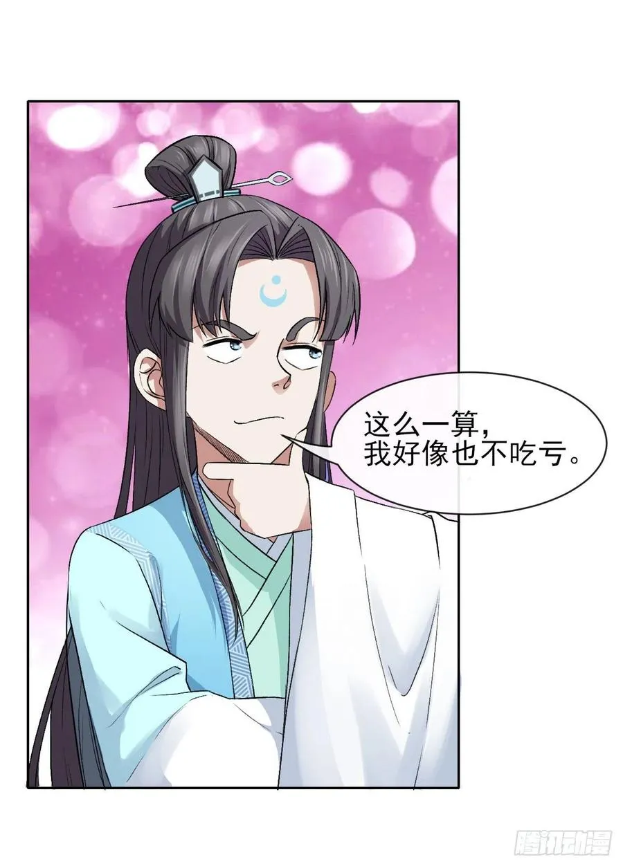 111继任云台宗 第14页