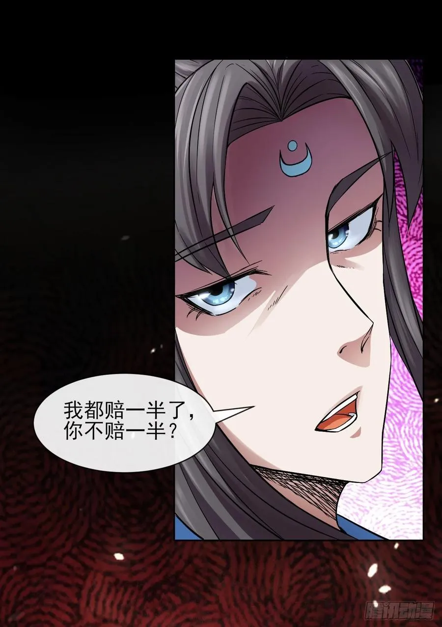 111继任云台宗 第17页