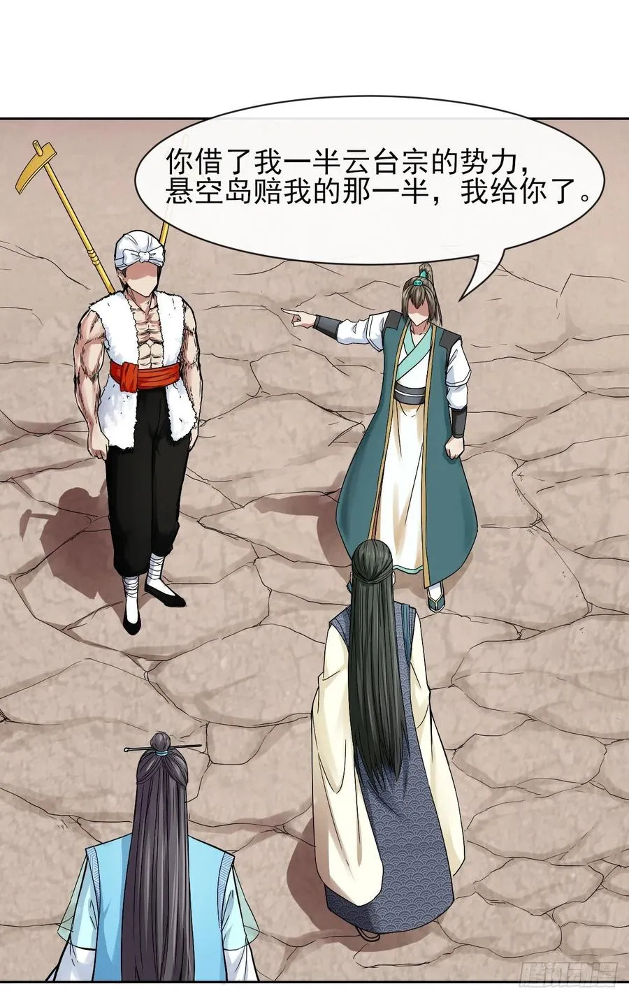 111继任云台宗 第20页