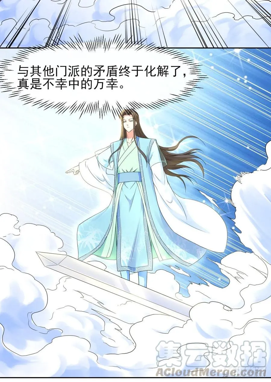 111继任云台宗 第25页