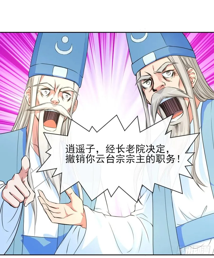 111继任云台宗 第29页