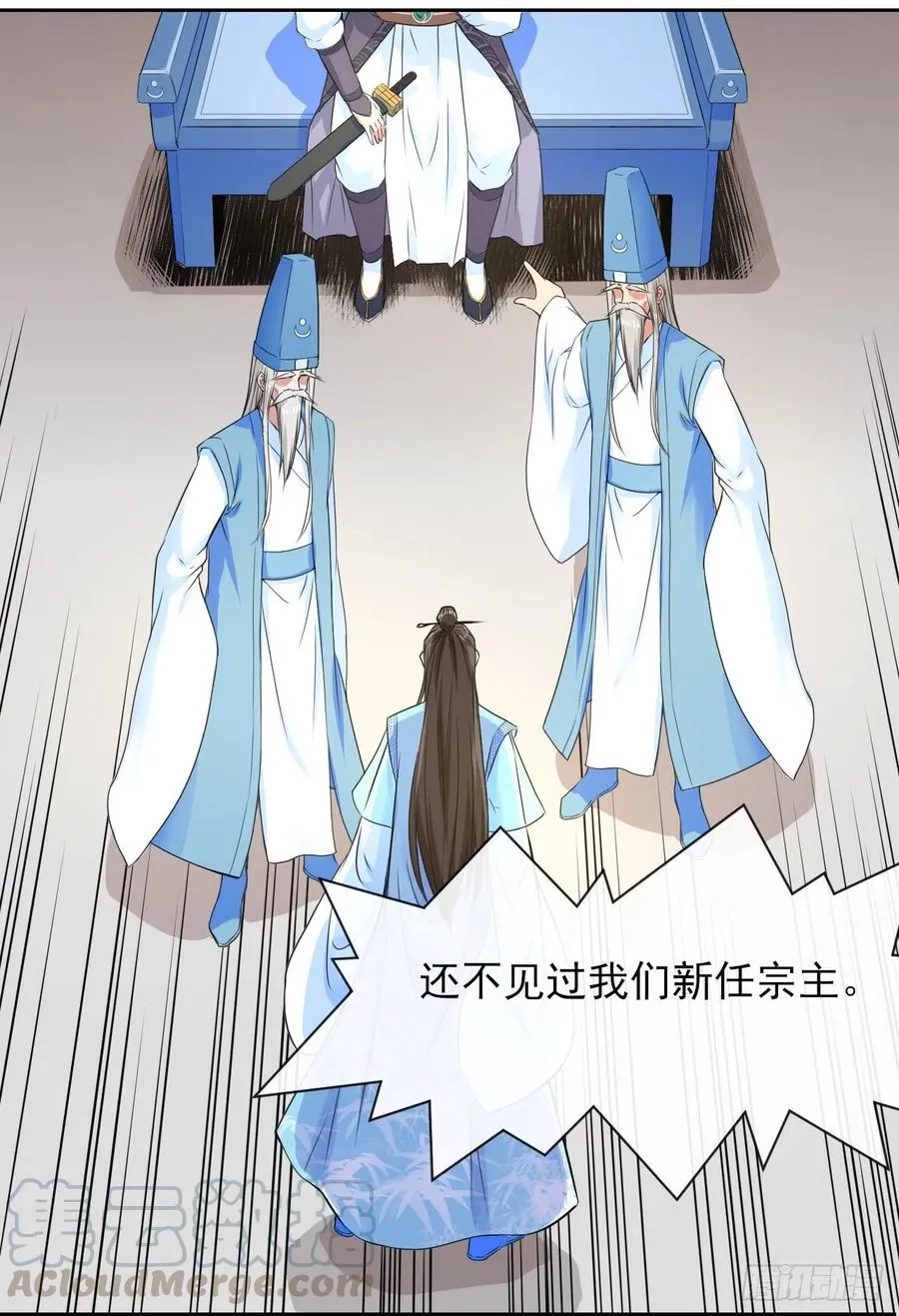 111继任云台宗 第31页