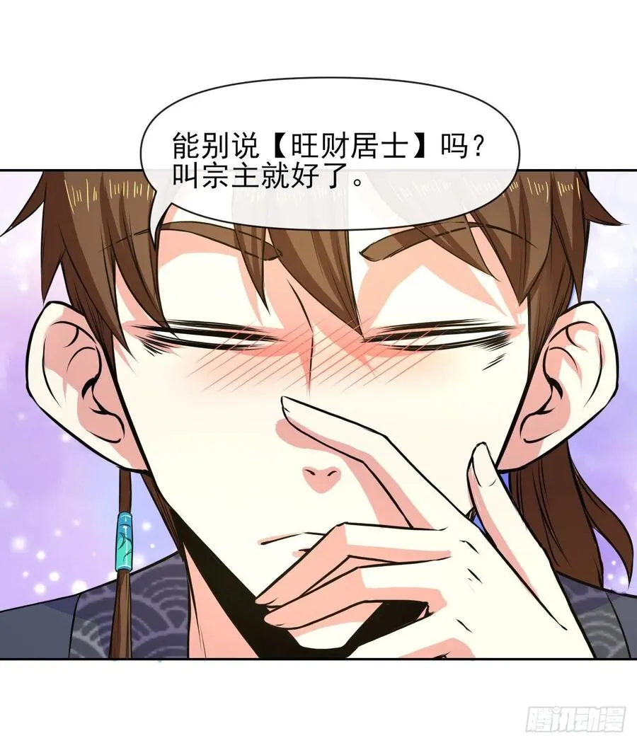 111继任云台宗 第33页