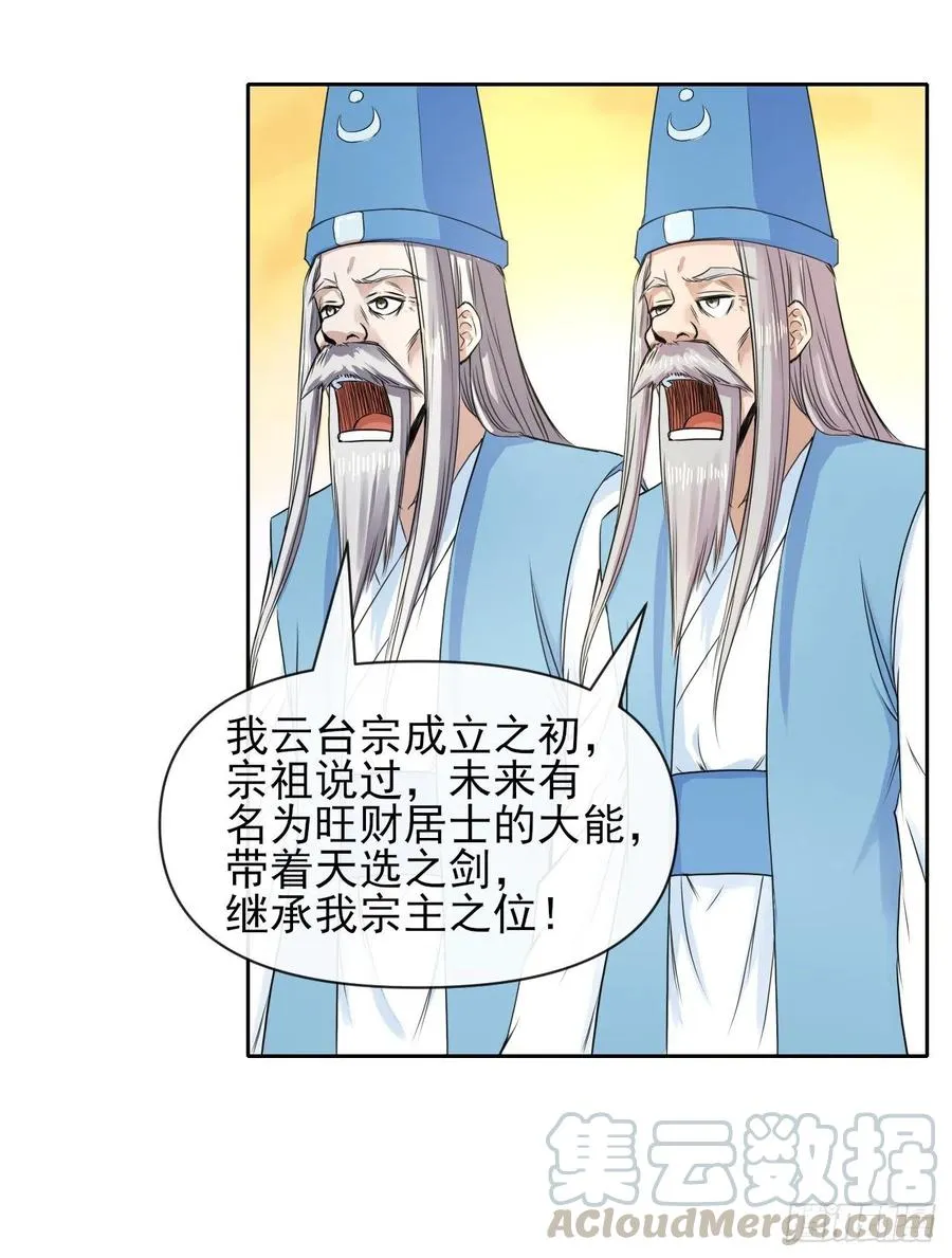 111继任云台宗 第34页