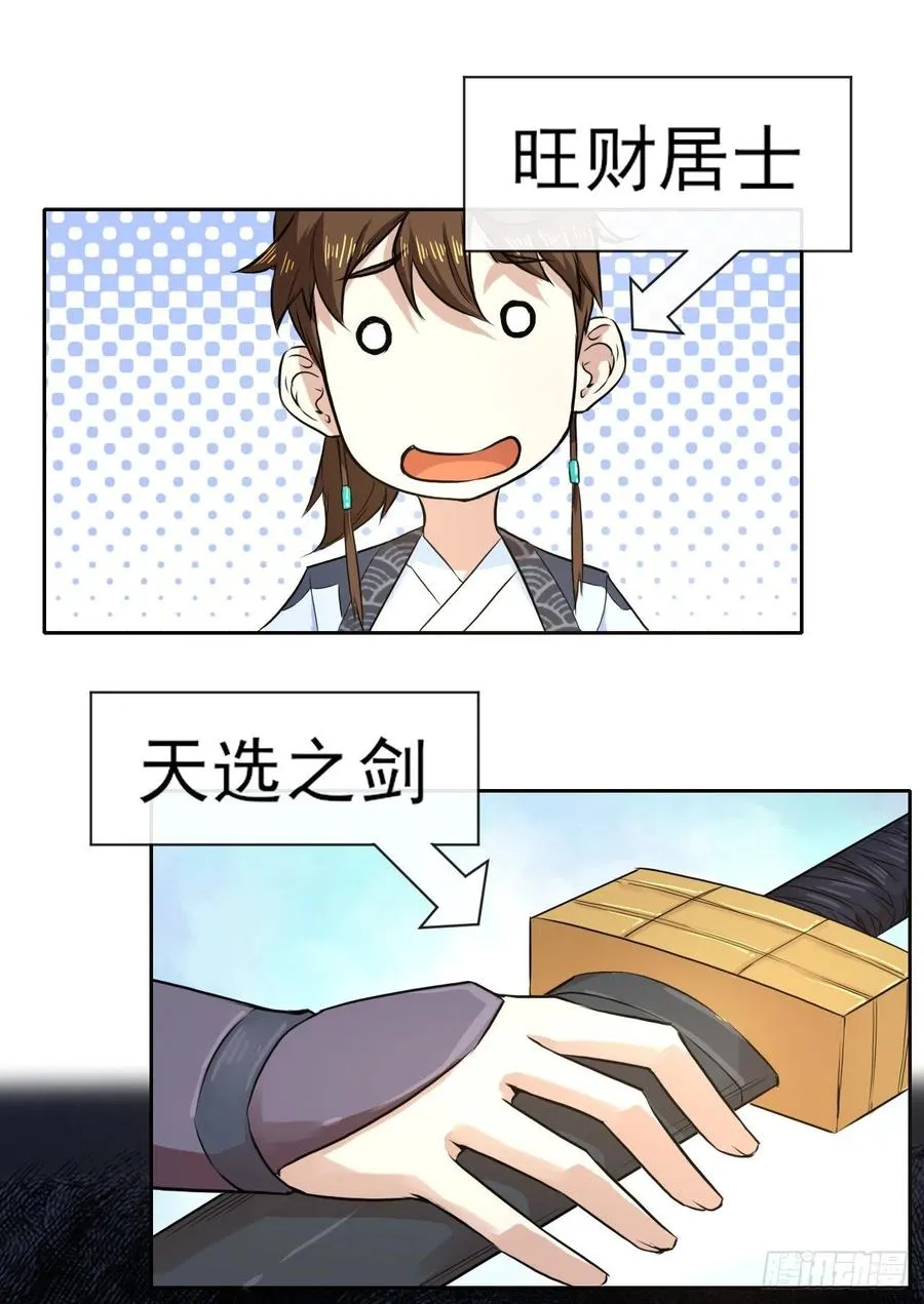 111继任云台宗 第35页