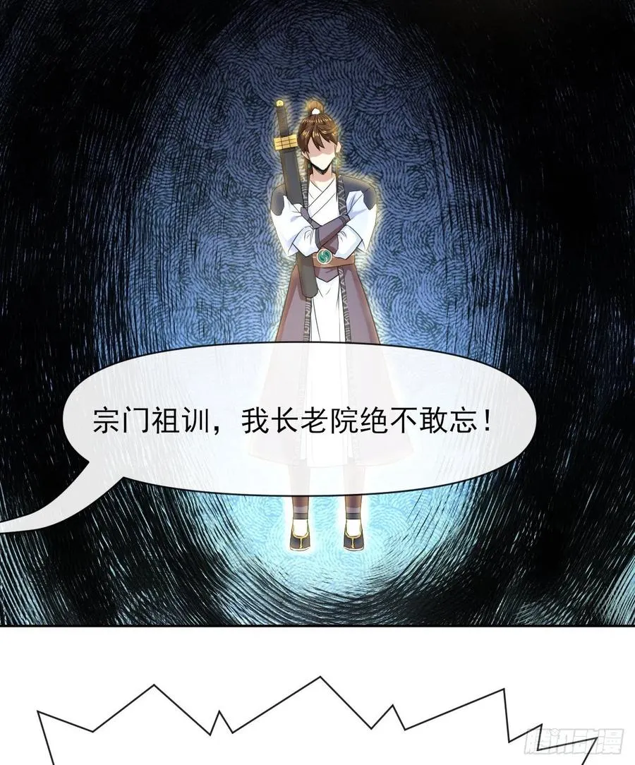 111继任云台宗 第36页