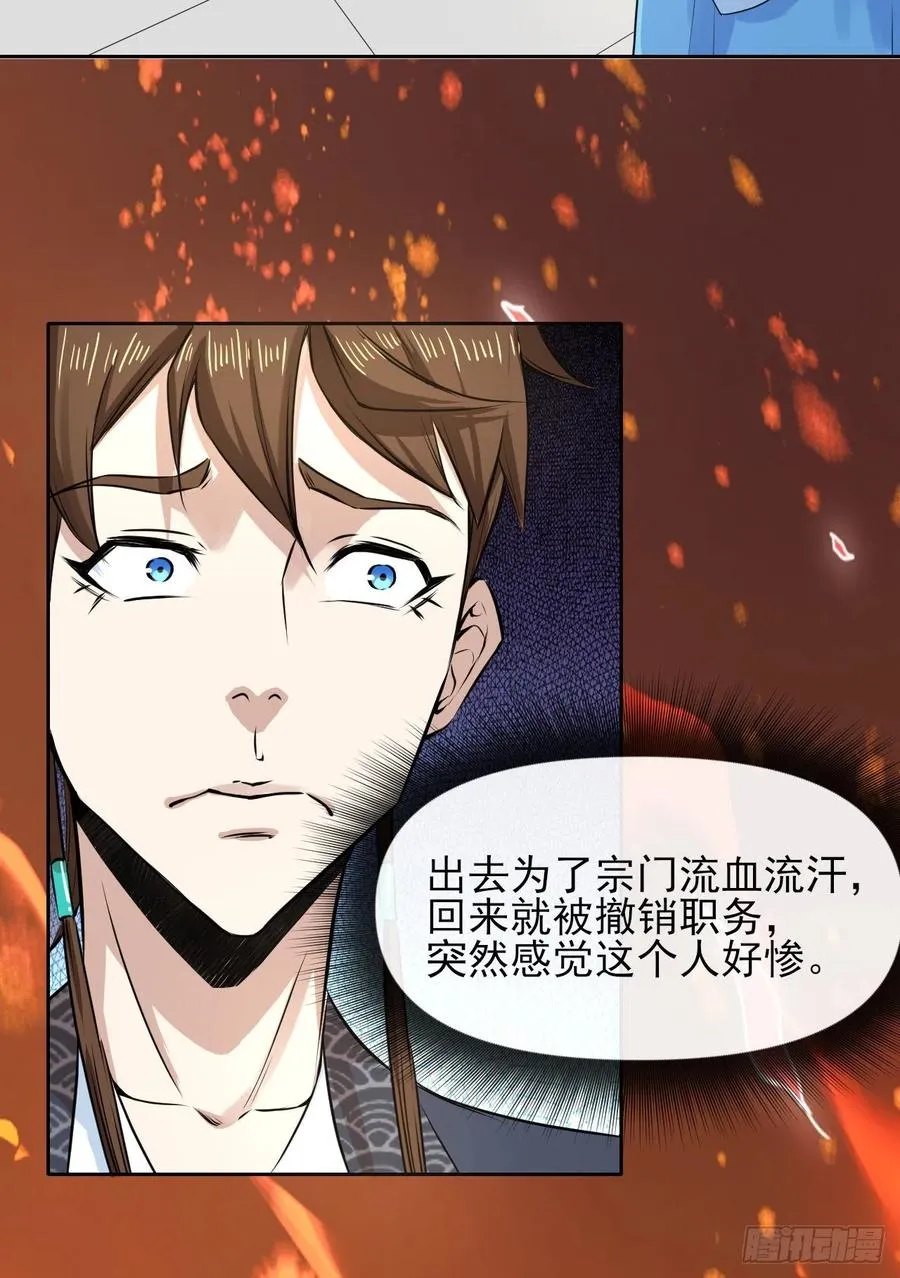 111继任云台宗 第38页