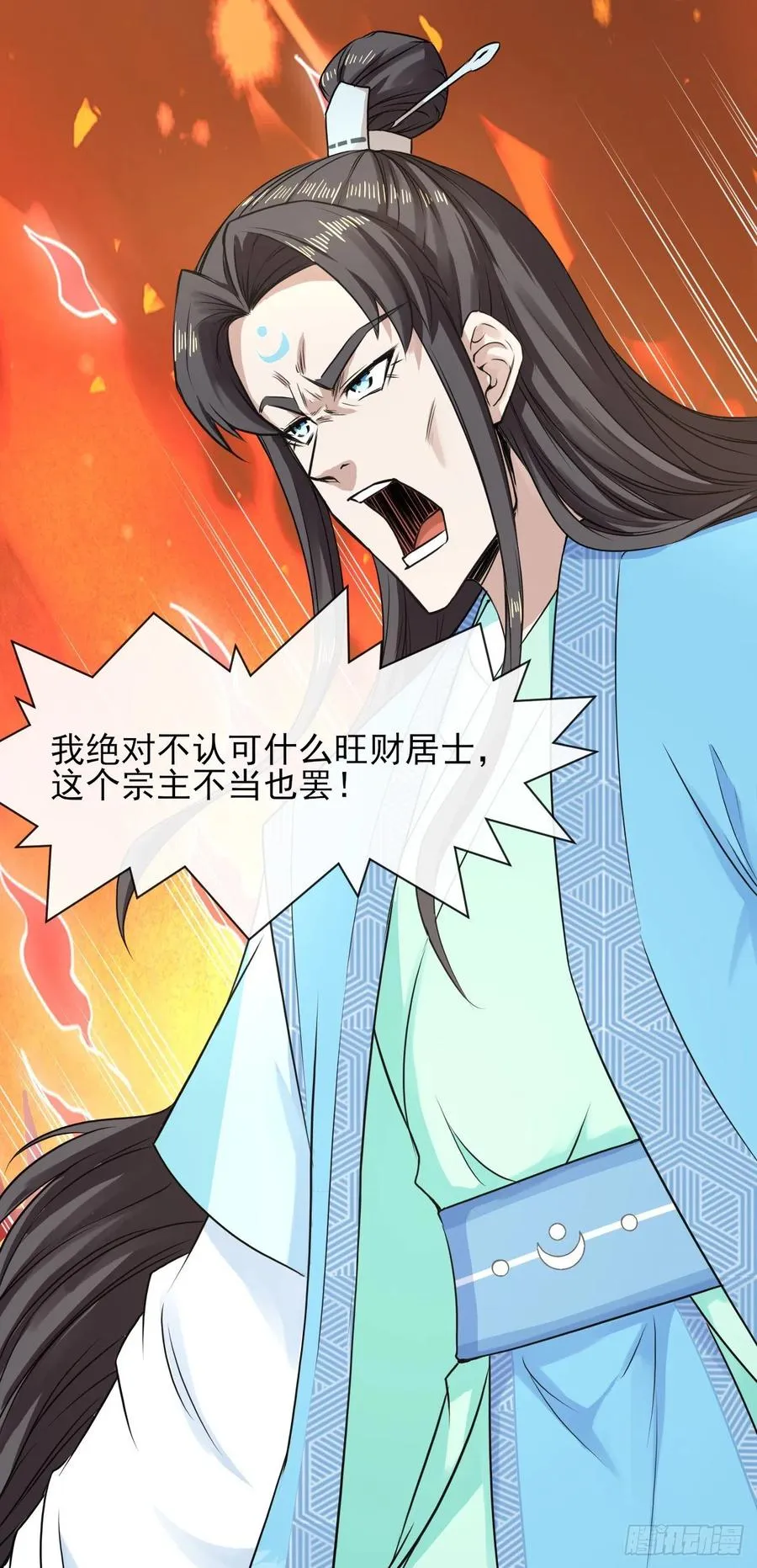 111继任云台宗 第39页