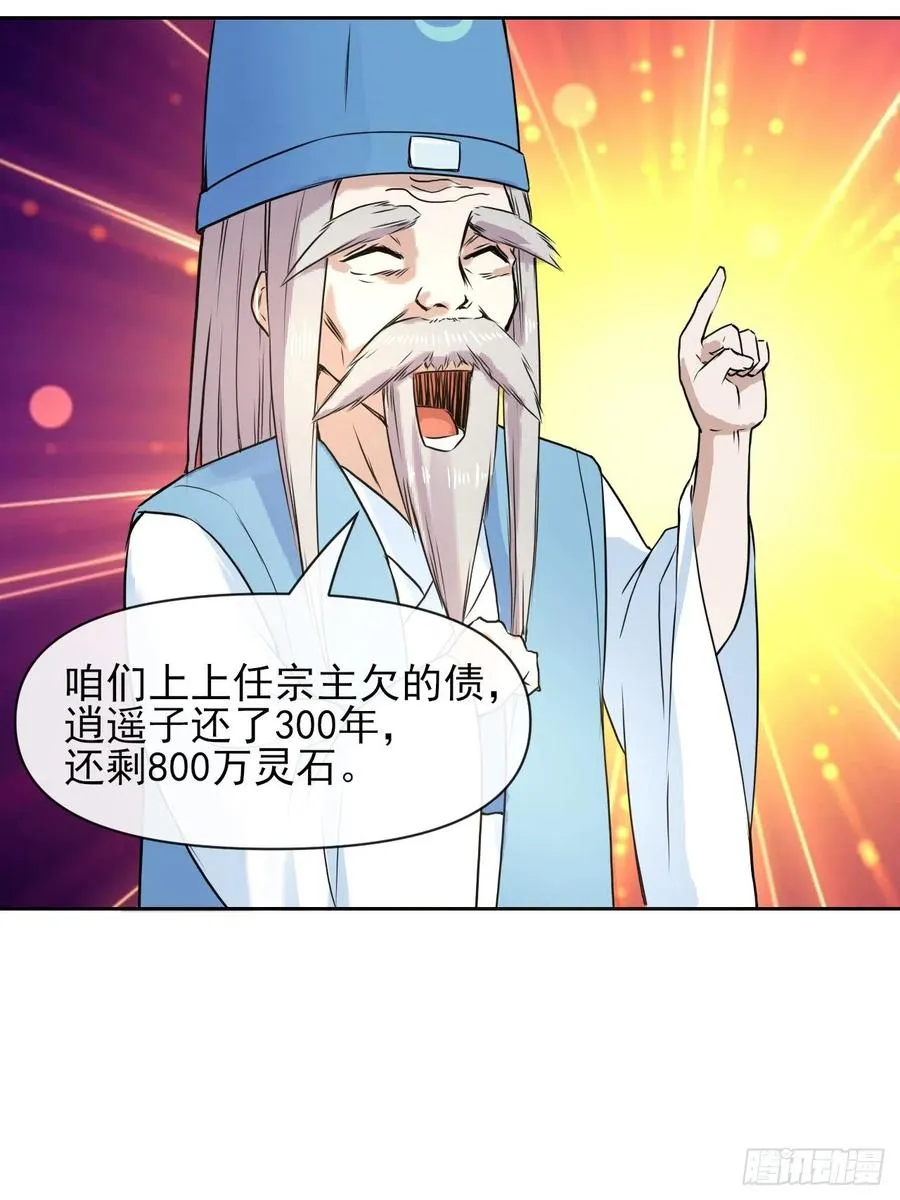 111继任云台宗 第44页
