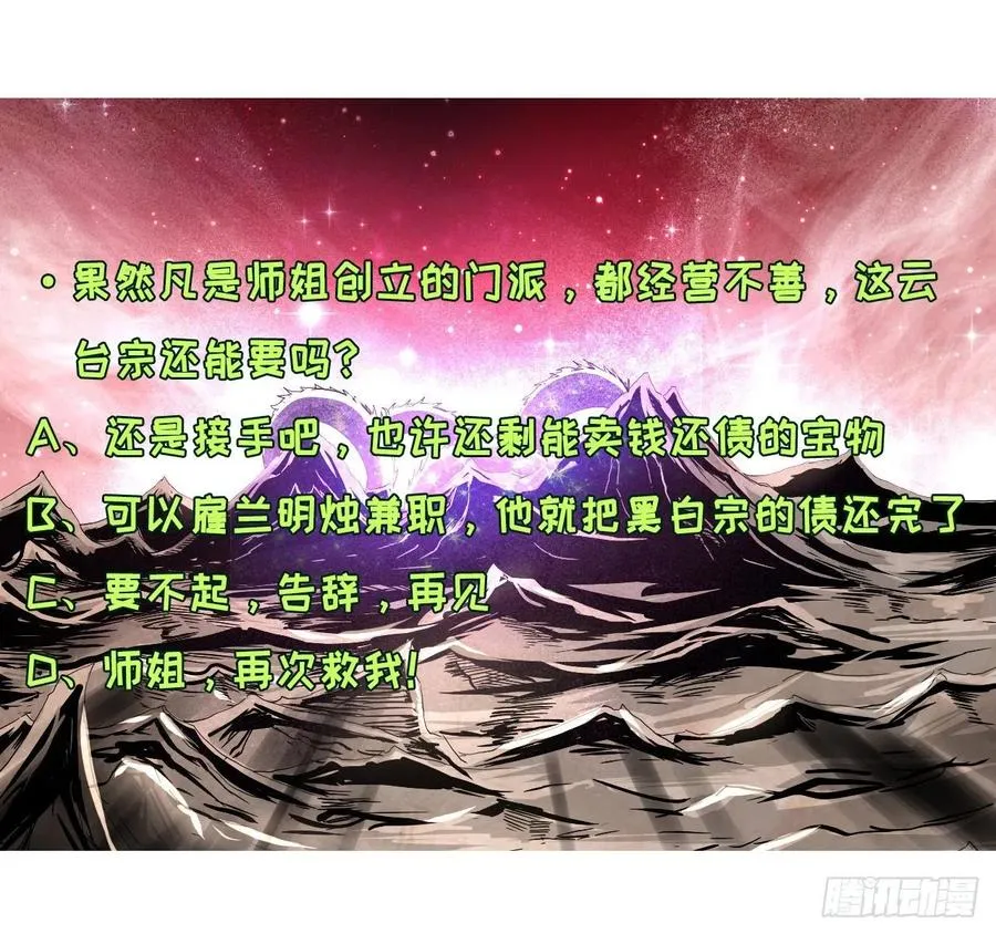 111继任云台宗 第51页