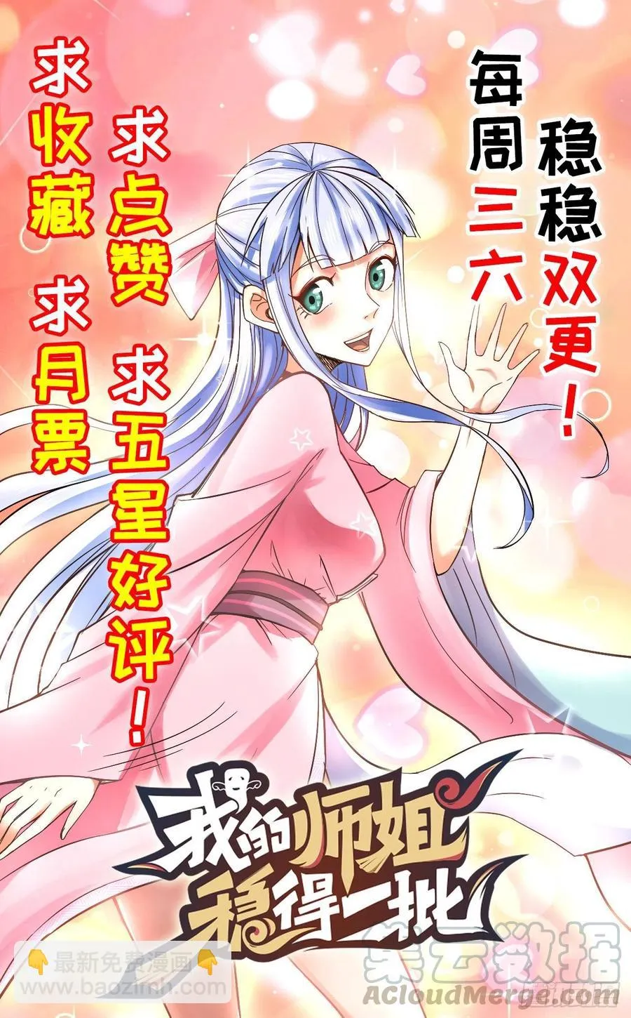111继任云台宗 第52页