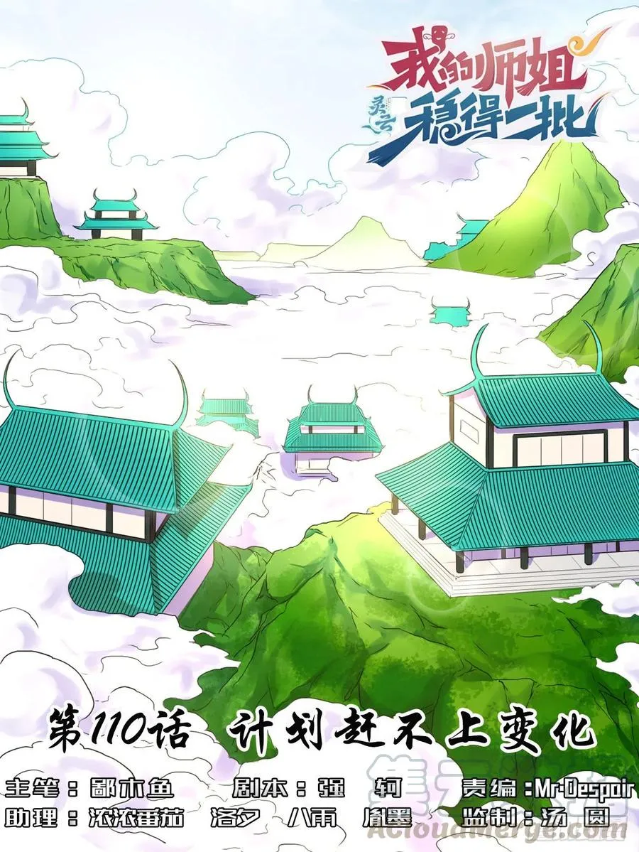110计划赶不上变化 第1页