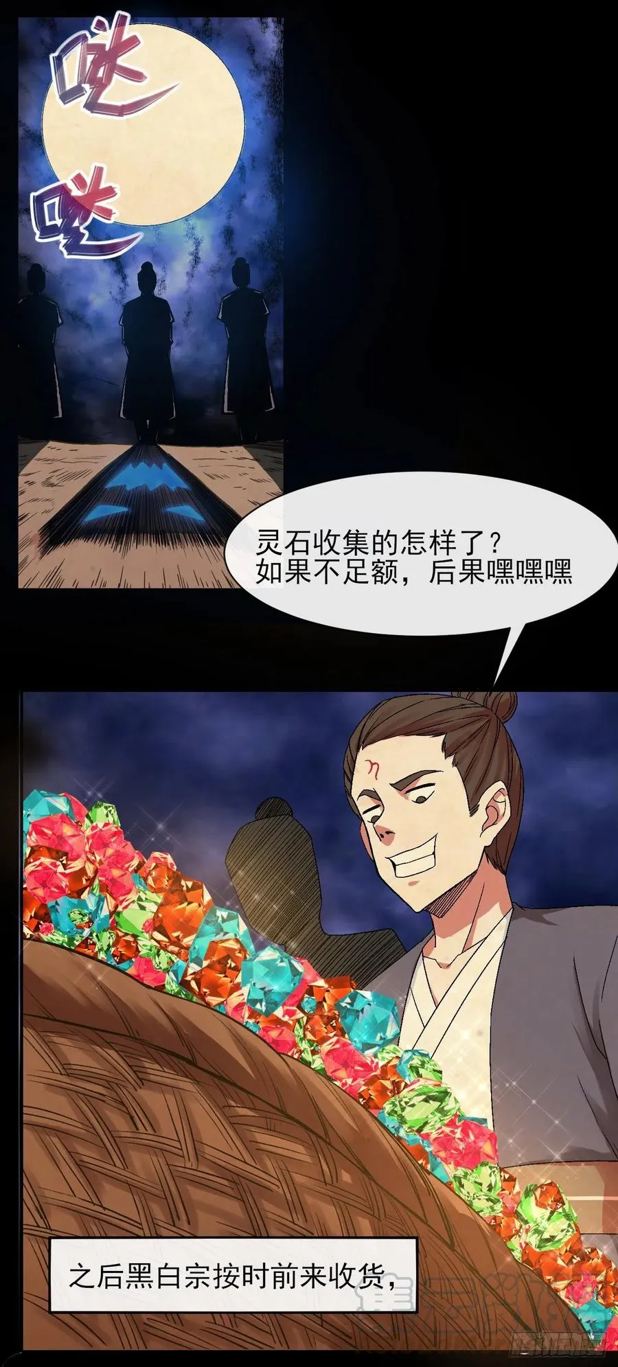 110计划赶不上变化 第19页
