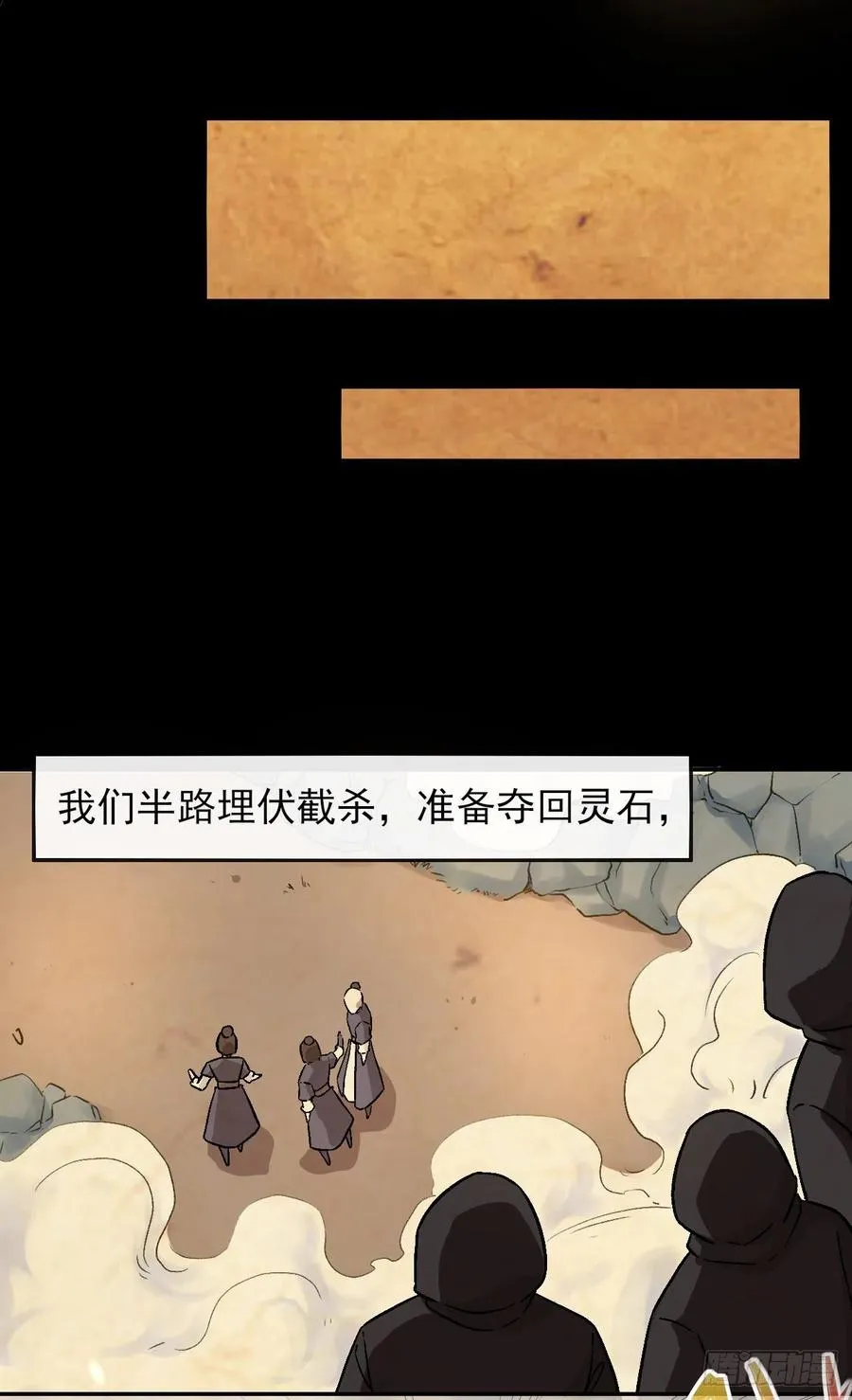 110计划赶不上变化 第20页