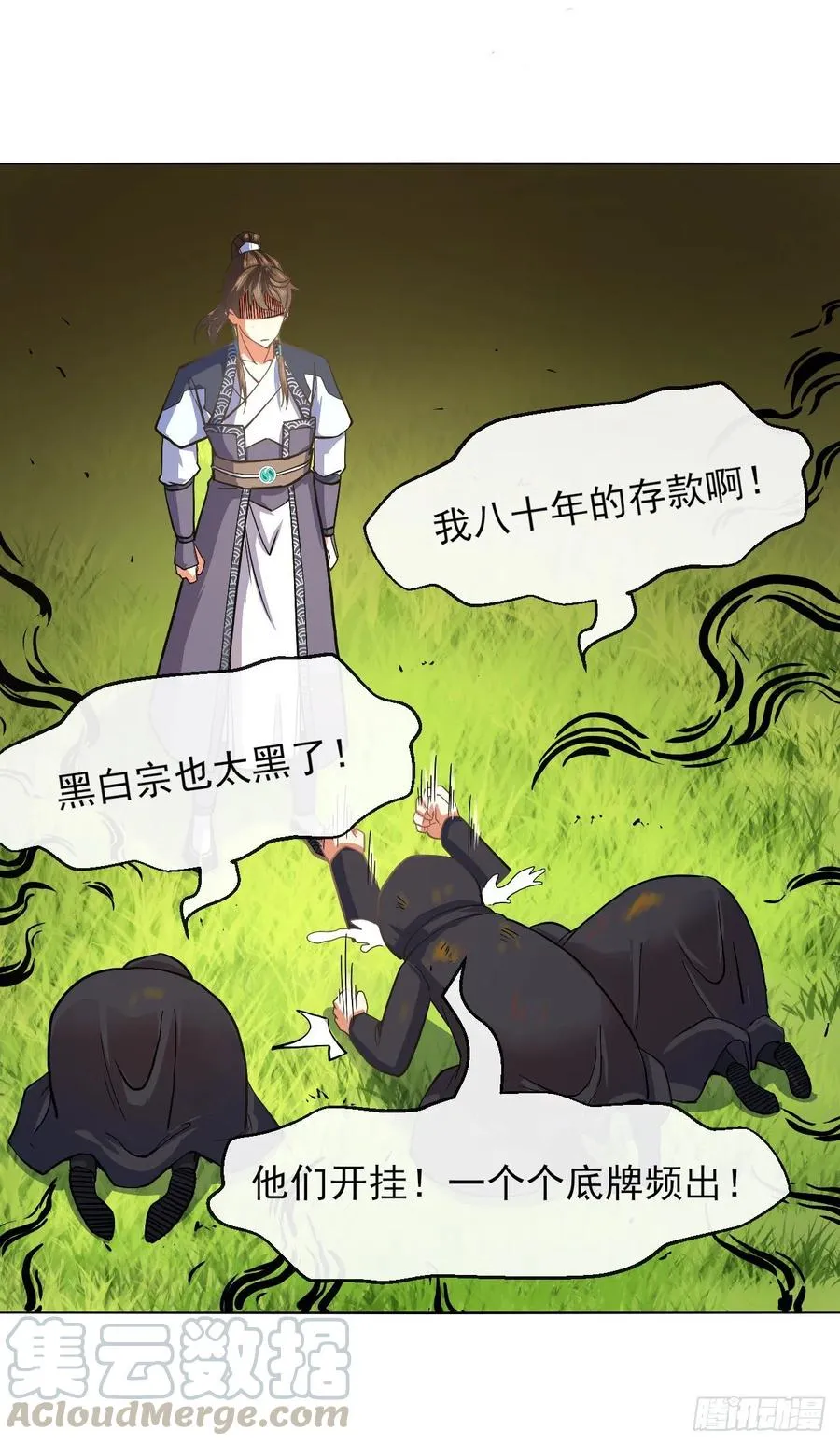 110计划赶不上变化 第25页