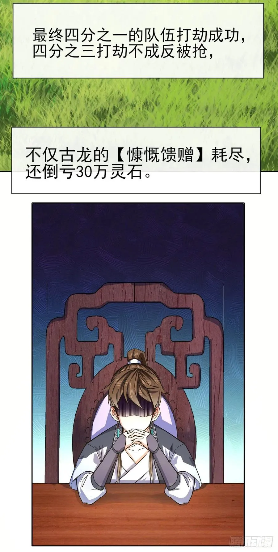 110计划赶不上变化 第32页
