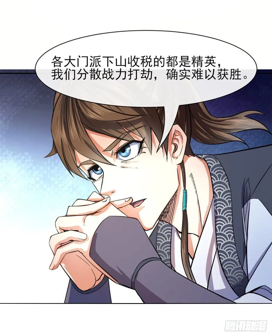 110计划赶不上变化 第33页
