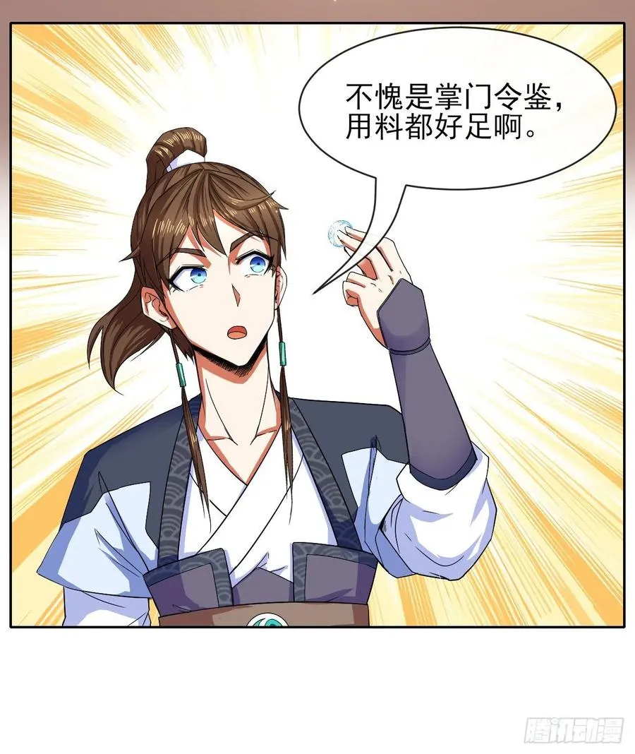 110计划赶不上变化 第39页