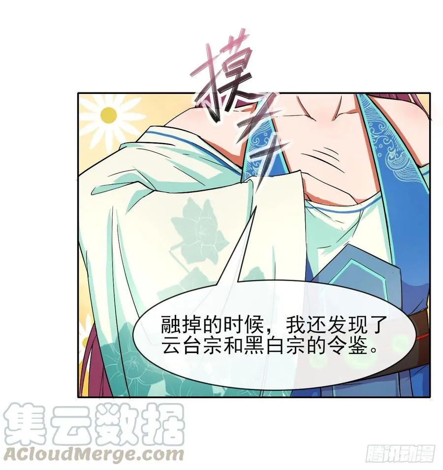 110计划赶不上变化 第40页