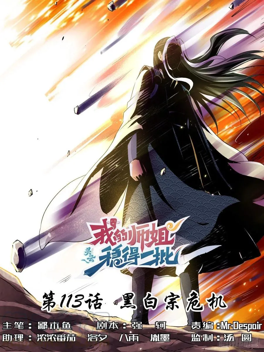 113黑白宗危机 第1页