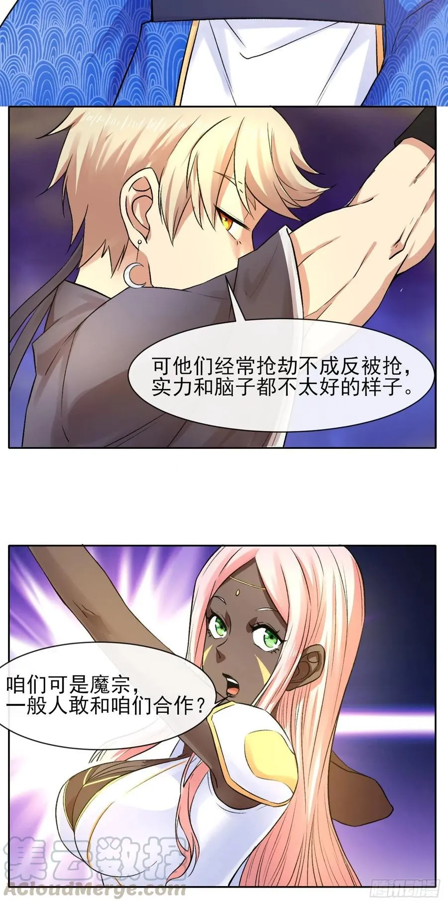113黑白宗危机 第10页