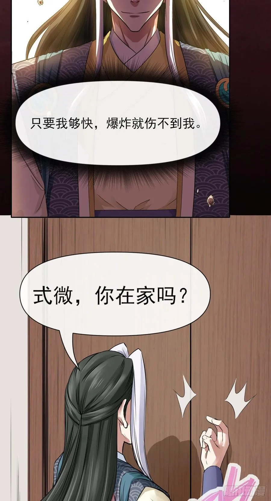 113黑白宗危机 第29页
