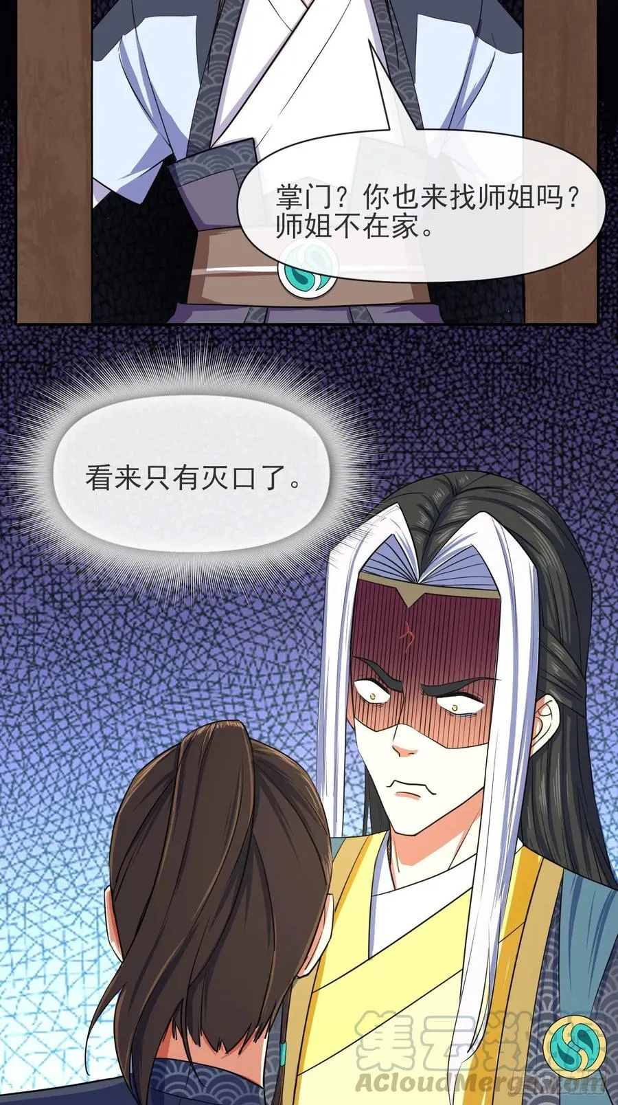 113黑白宗危机 第34页