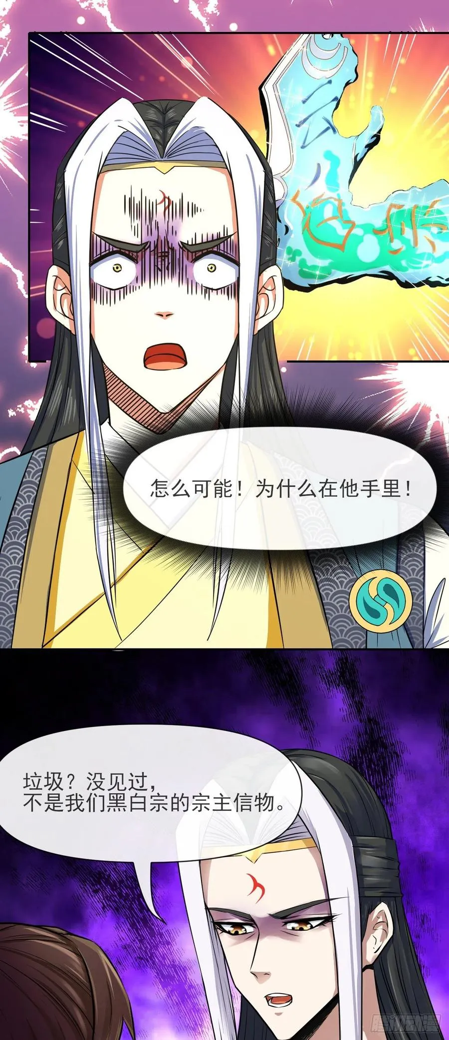 113黑白宗危机 第36页