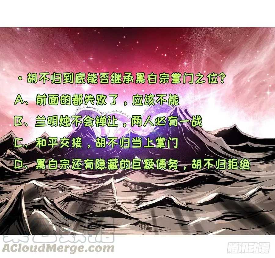 113黑白宗危机 第49页