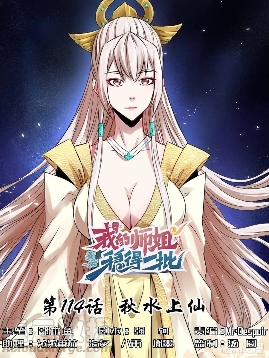 114秋水上仙 第1页