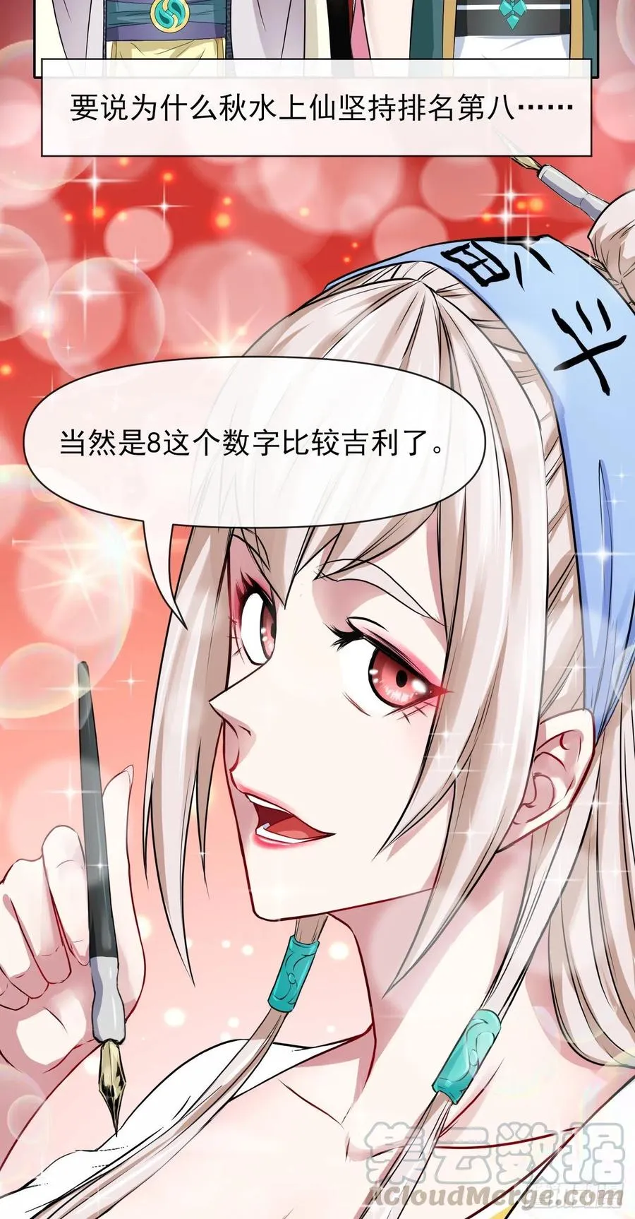 114秋水上仙 第7页