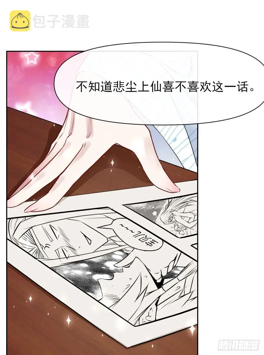 114秋水上仙 第9页