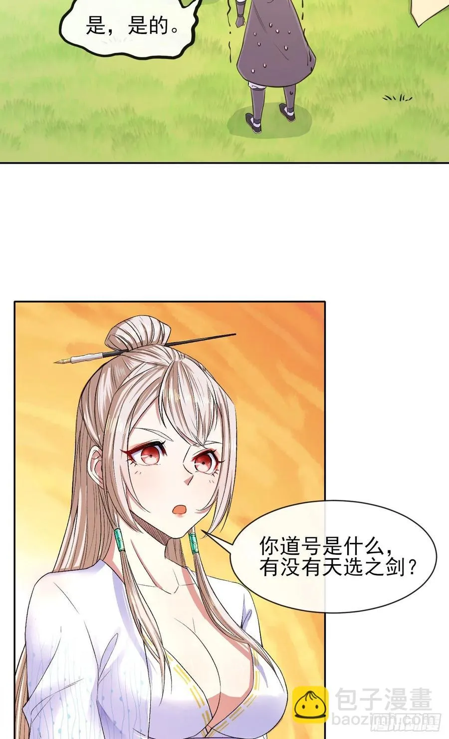114秋水上仙 第32页