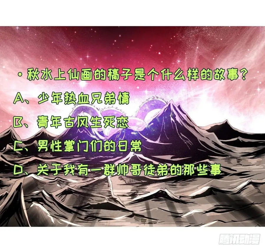 114秋水上仙 第48页