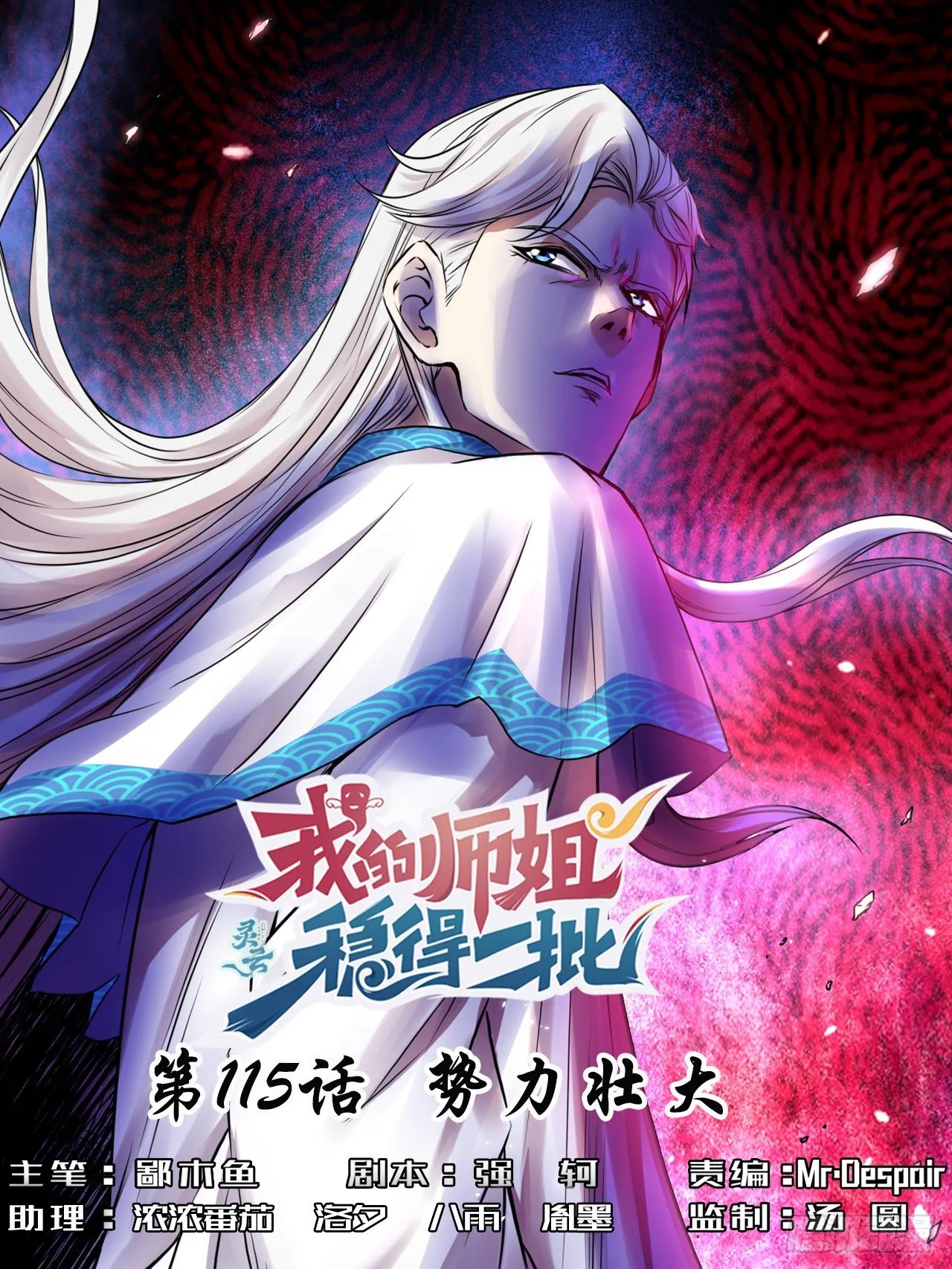 115势力壮大 第1页