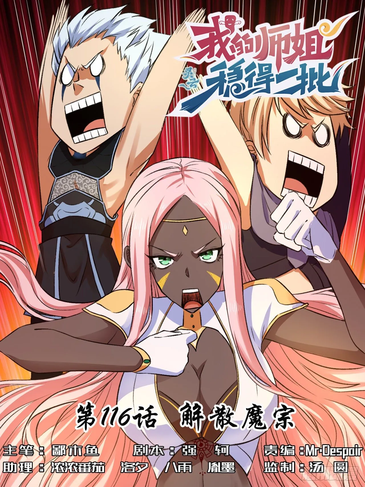 116解散魔宗 第1页