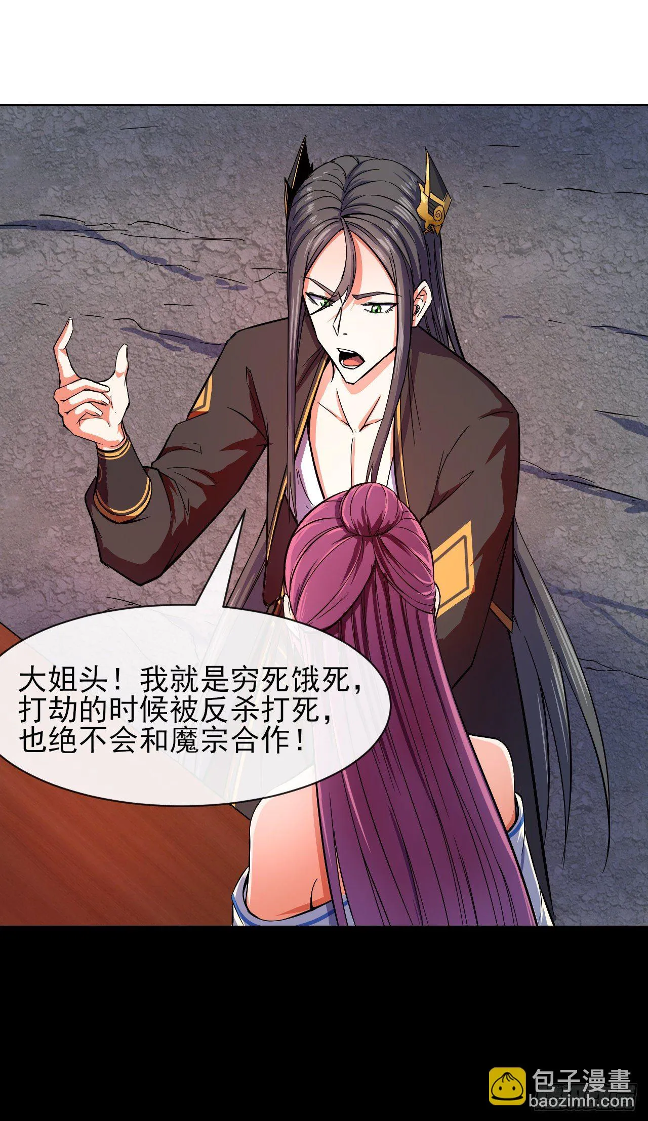 116解散魔宗 第7页