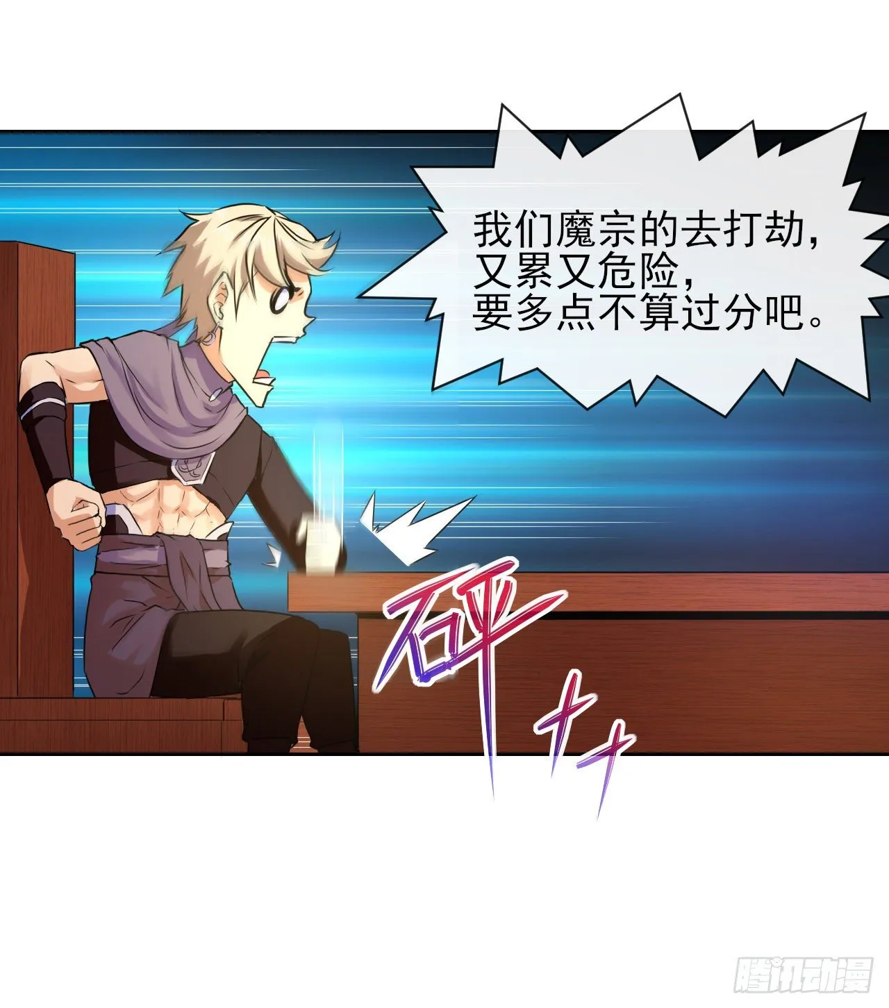 116解散魔宗 第26页
