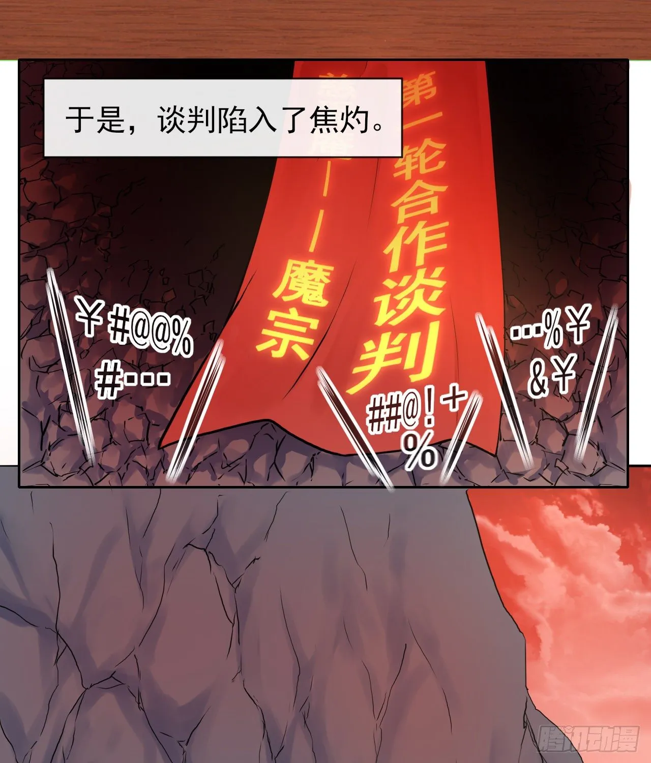 116解散魔宗 第30页