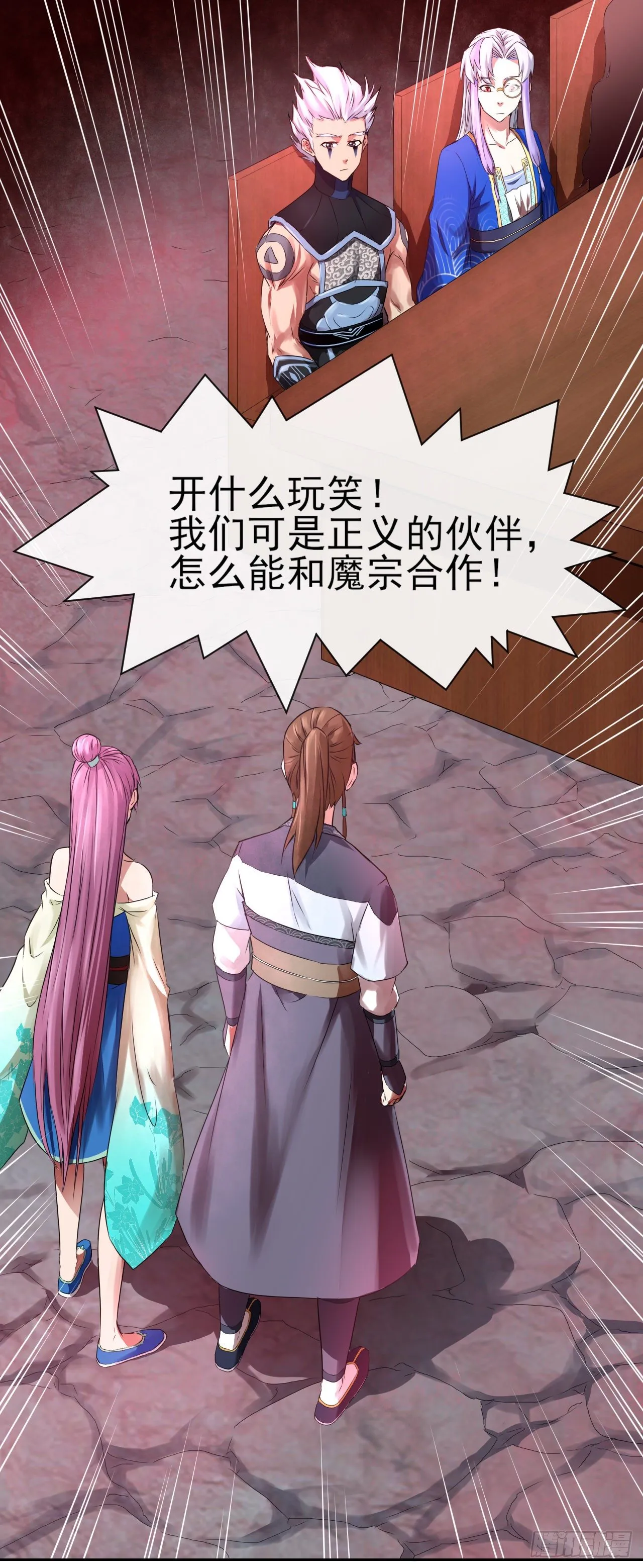 116解散魔宗 第41页